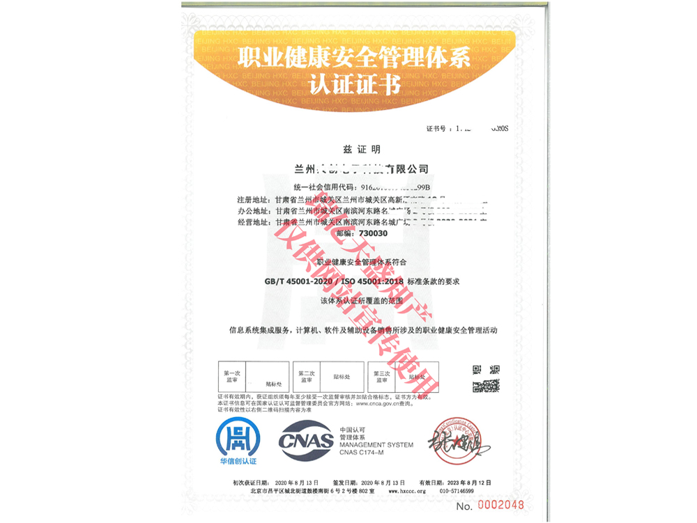 职业健康管理陇南体系认证