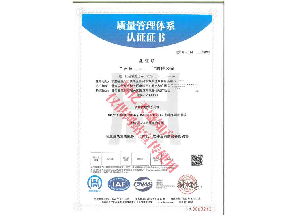 质量管理陇南体系认证