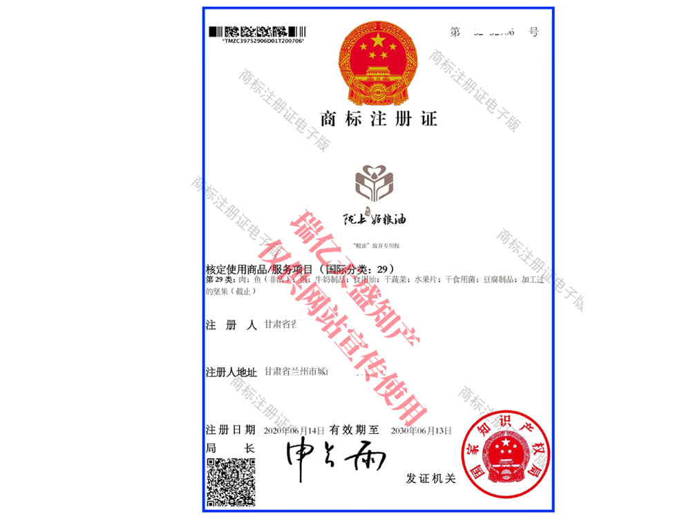 商标证书