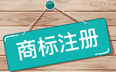 陇南商标注册：企业品牌保护与发展的关键步骤