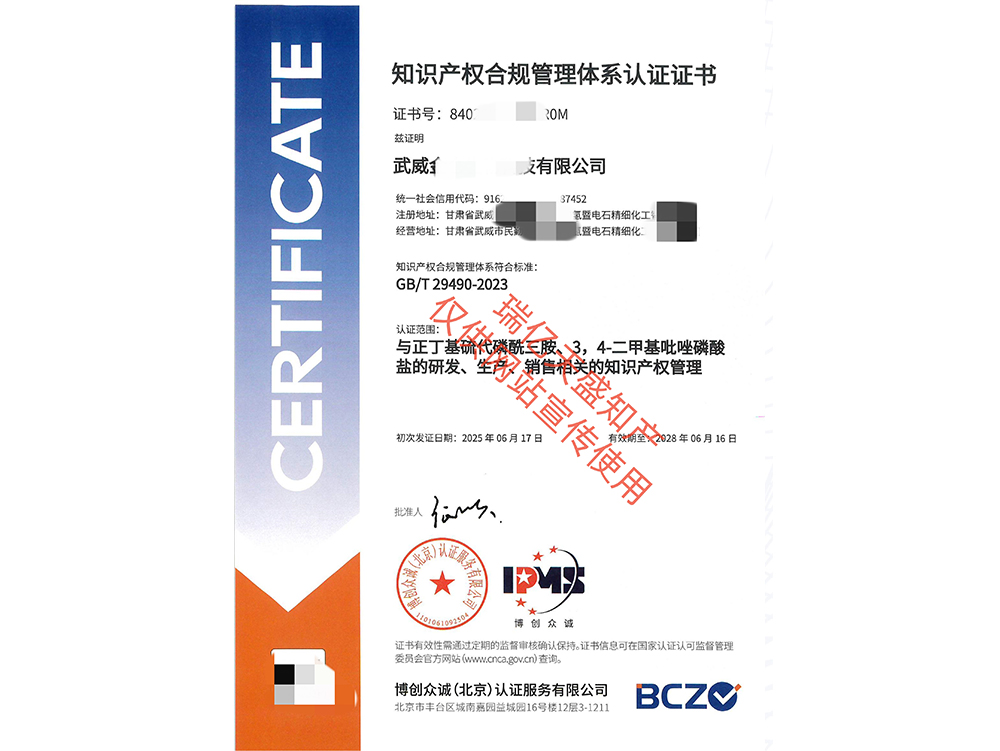 知识产权管理陇南体系认证（贯标）