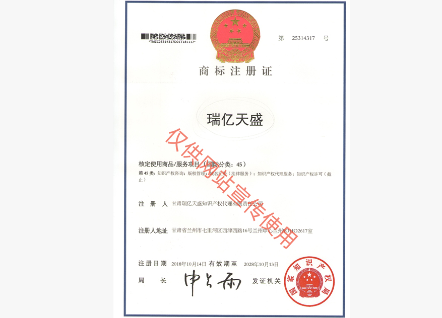 陇南商标注册证.jpg
